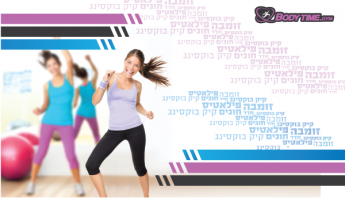 מועדון בריאות וכושר body time